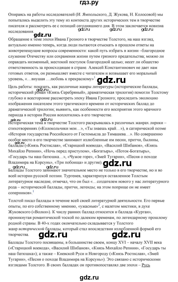 ГДЗ по литературе 10 класс Курдюмова  Базовый уровень страница - 238, Решебник