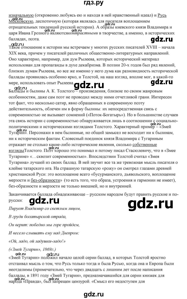 ГДЗ по литературе 10 класс Курдюмова  Базовый уровень страница - 238, Решебник