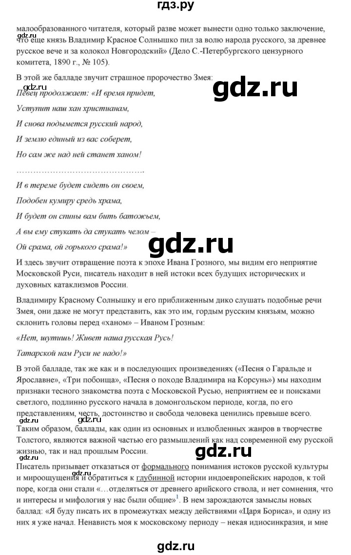 ГДЗ по литературе 10 класс Курдюмова  Базовый уровень страница - 238, Решебник