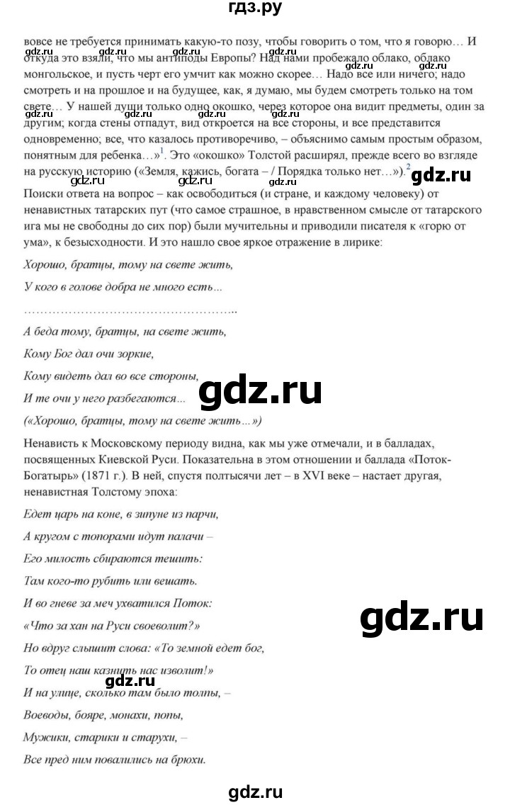 ГДЗ по литературе 10 класс Курдюмова  Базовый уровень страница - 238, Решебник