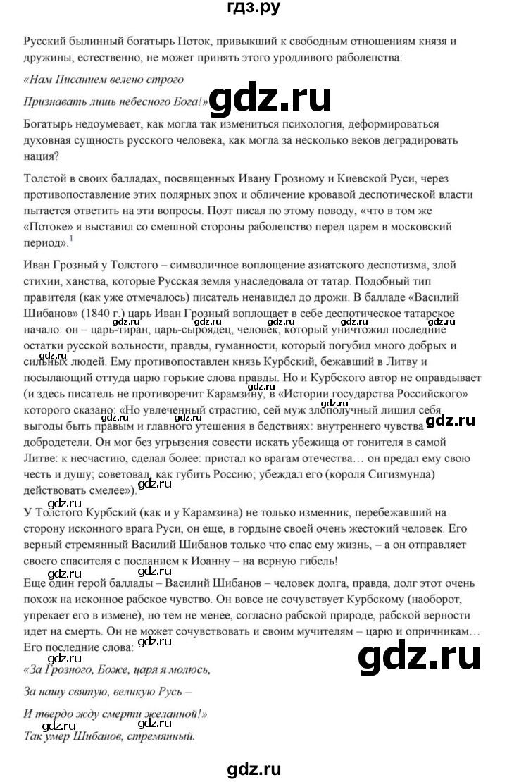 ГДЗ по литературе 10 класс Курдюмова  Базовый уровень страница - 238, Решебник