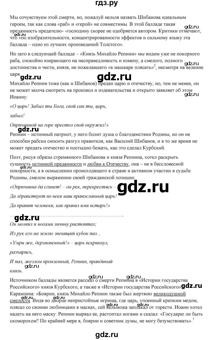 ГДЗ по литературе 10 класс Курдюмова  Базовый уровень страница - 238, Решебник