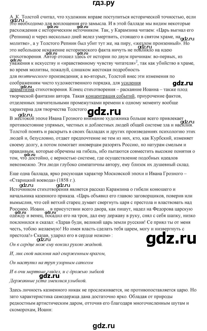 ГДЗ по литературе 10 класс Курдюмова  Базовый уровень страница - 238, Решебник