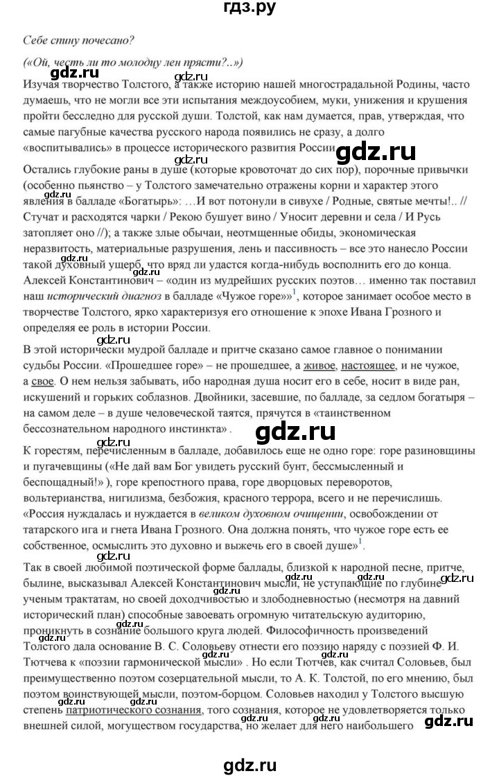 ГДЗ по литературе 10 класс Курдюмова  Базовый уровень страница - 238, Решебник