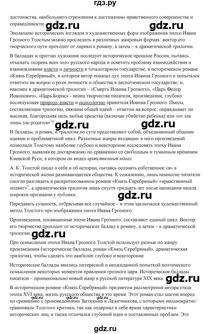 ГДЗ по литературе 10 класс Курдюмова  Базовый уровень страница - 238, Решебник