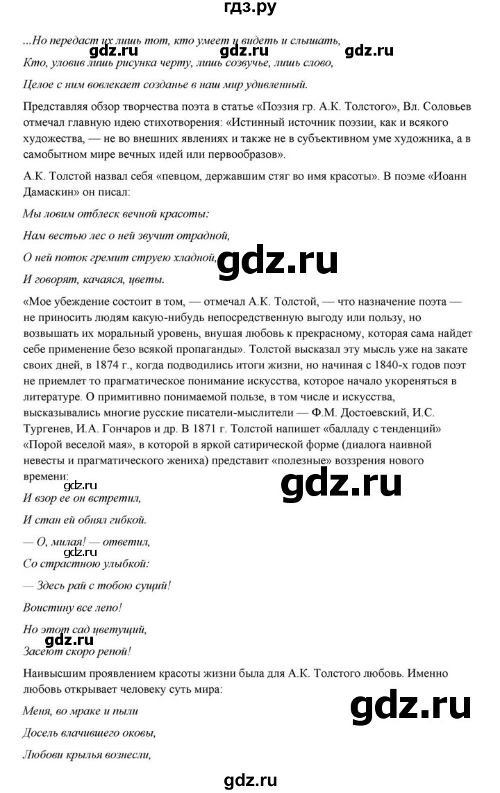 ГДЗ по литературе 10 класс Курдюмова  Базовый уровень страница - 238, Решебник