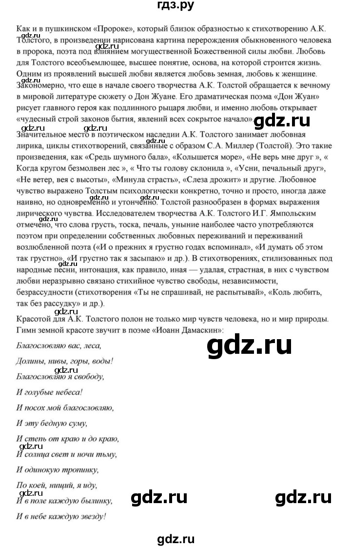 ГДЗ по литературе 10 класс Курдюмова  Базовый уровень страница - 238, Решебник