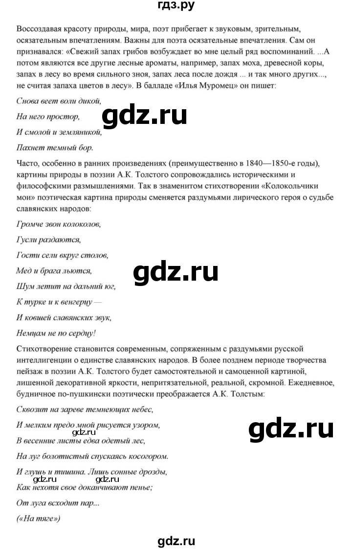 ГДЗ по литературе 10 класс Курдюмова  Базовый уровень страница - 238, Решебник