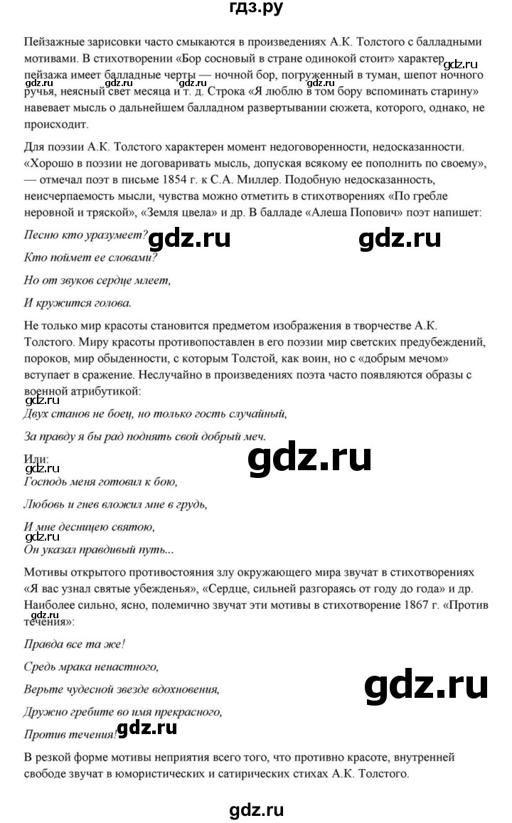 ГДЗ по литературе 10 класс Курдюмова  Базовый уровень страница - 238, Решебник