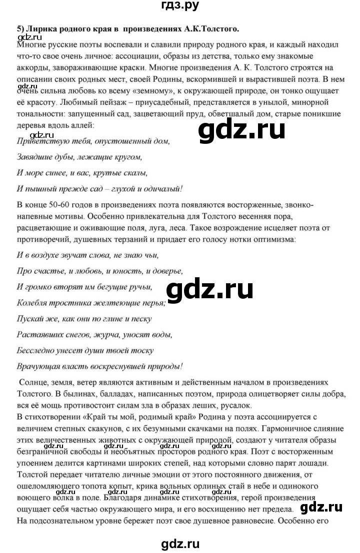 ГДЗ по литературе 10 класс Курдюмова  Базовый уровень страница - 238, Решебник