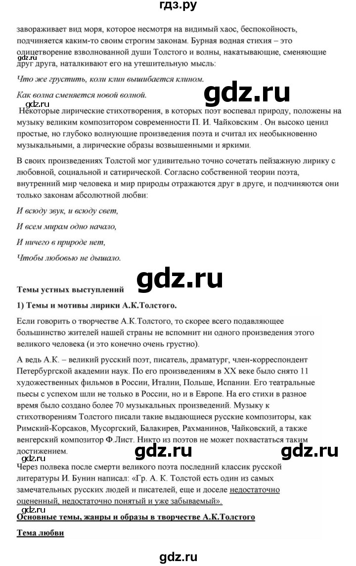 ГДЗ по литературе 10 класс Курдюмова  Базовый уровень страница - 238, Решебник