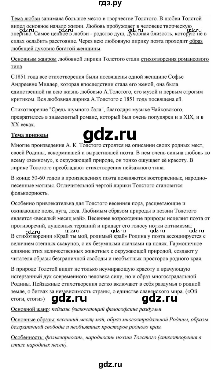 ГДЗ по литературе 10 класс Курдюмова  Базовый уровень страница - 238, Решебник