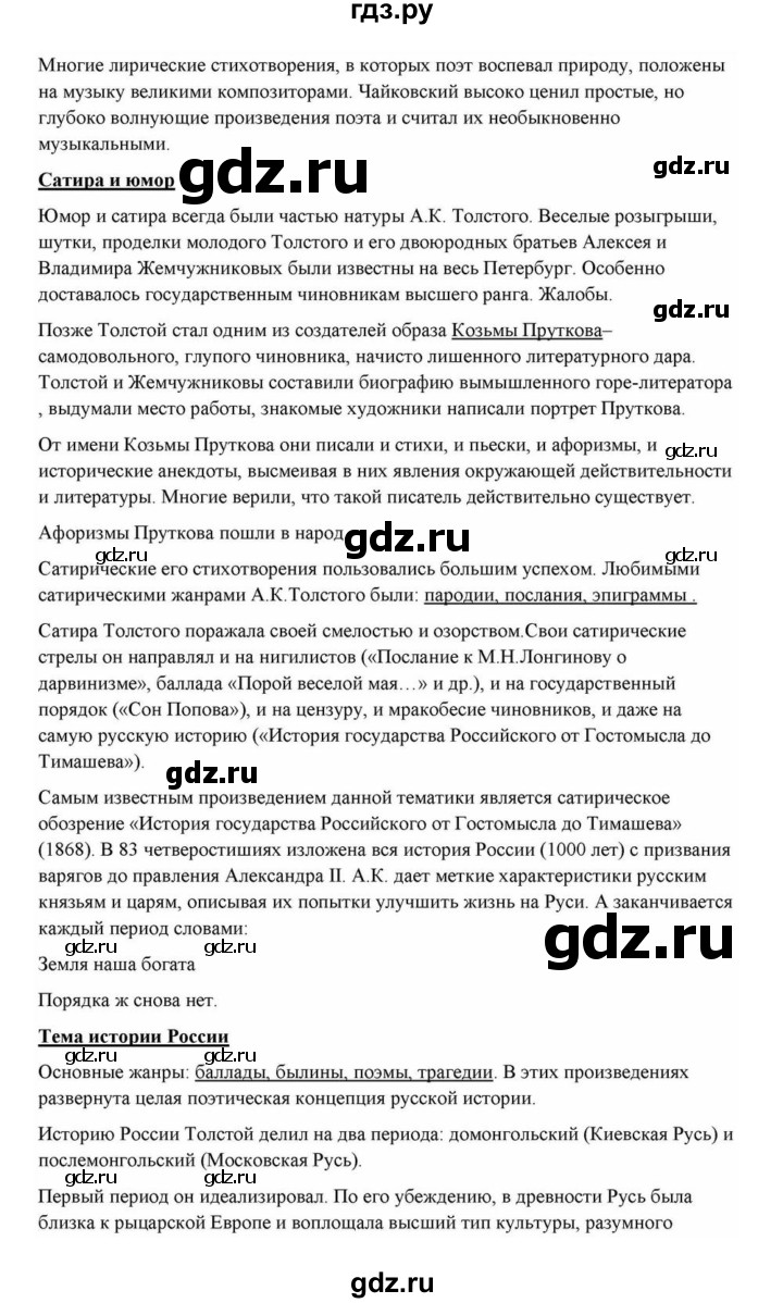 ГДЗ по литературе 10 класс Курдюмова  Базовый уровень страница - 238, Решебник