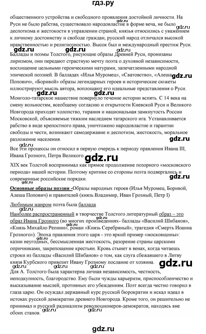 ГДЗ по литературе 10 класс Курдюмова  Базовый уровень страница - 238, Решебник