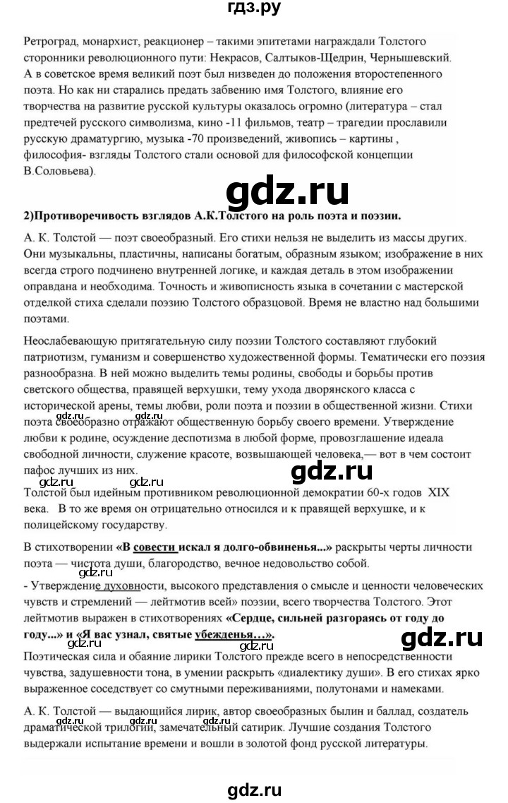 ГДЗ по литературе 10 класс Курдюмова  Базовый уровень страница - 238, Решебник