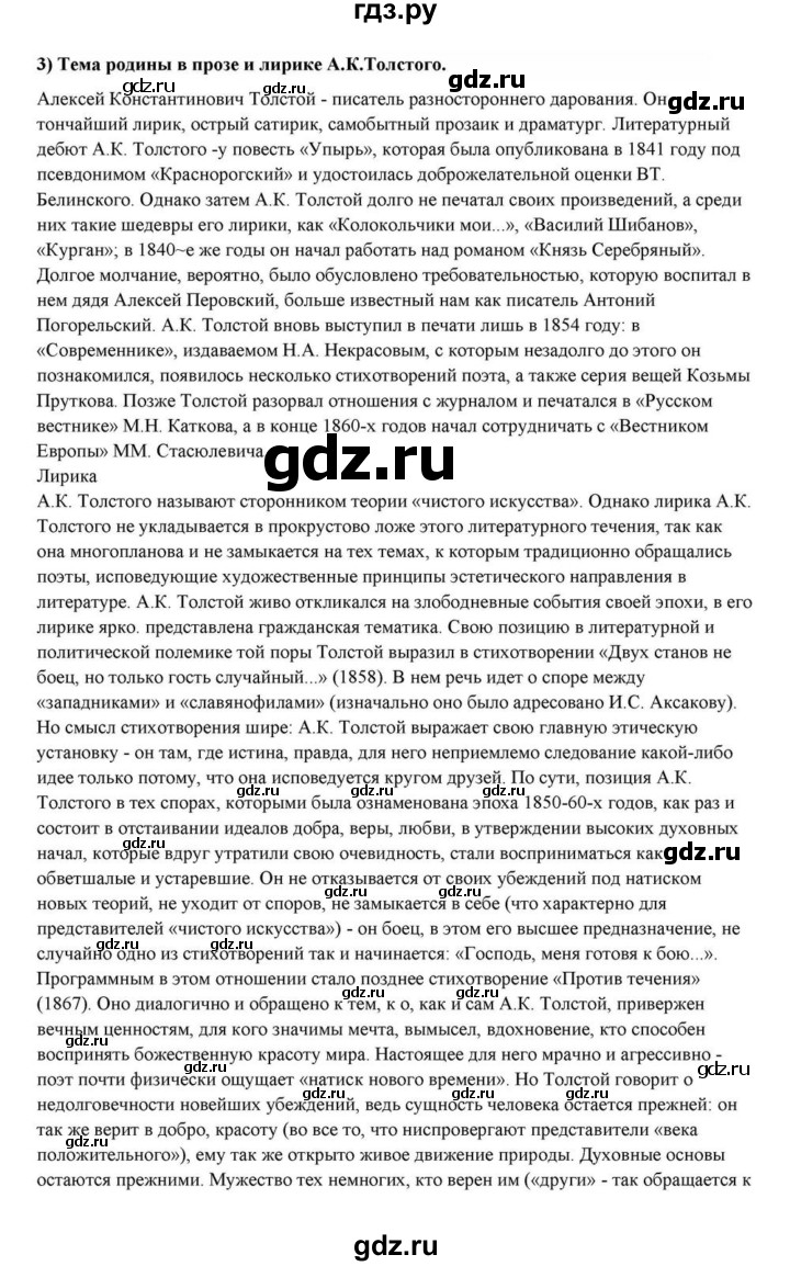 ГДЗ по литературе 10 класс Курдюмова  Базовый уровень страница - 238, Решебник