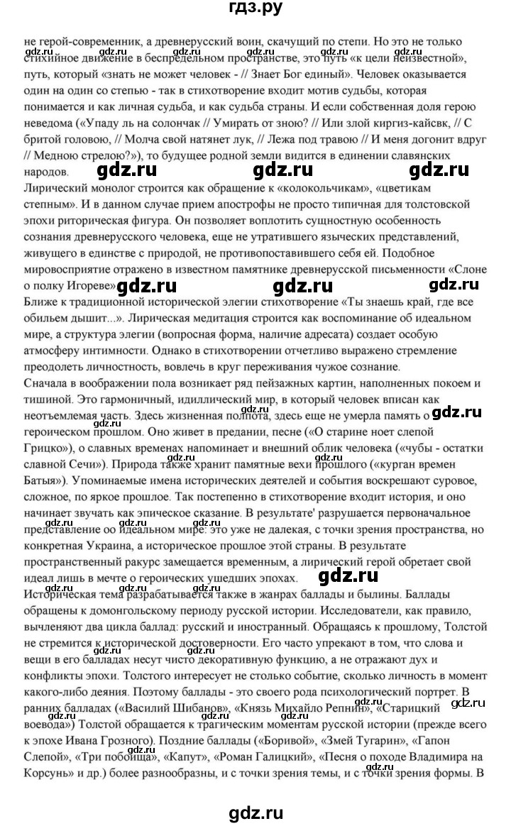 ГДЗ по литературе 10 класс Курдюмова  Базовый уровень страница - 238, Решебник