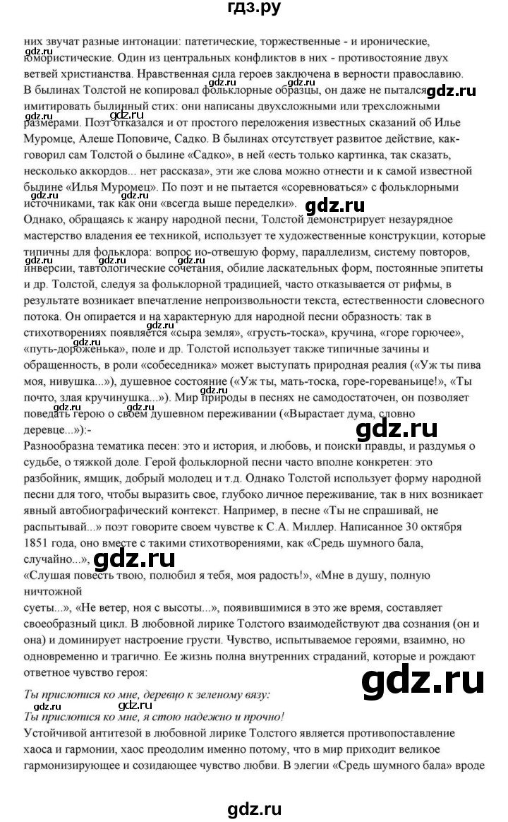 ГДЗ по литературе 10 класс Курдюмова  Базовый уровень страница - 238, Решебник