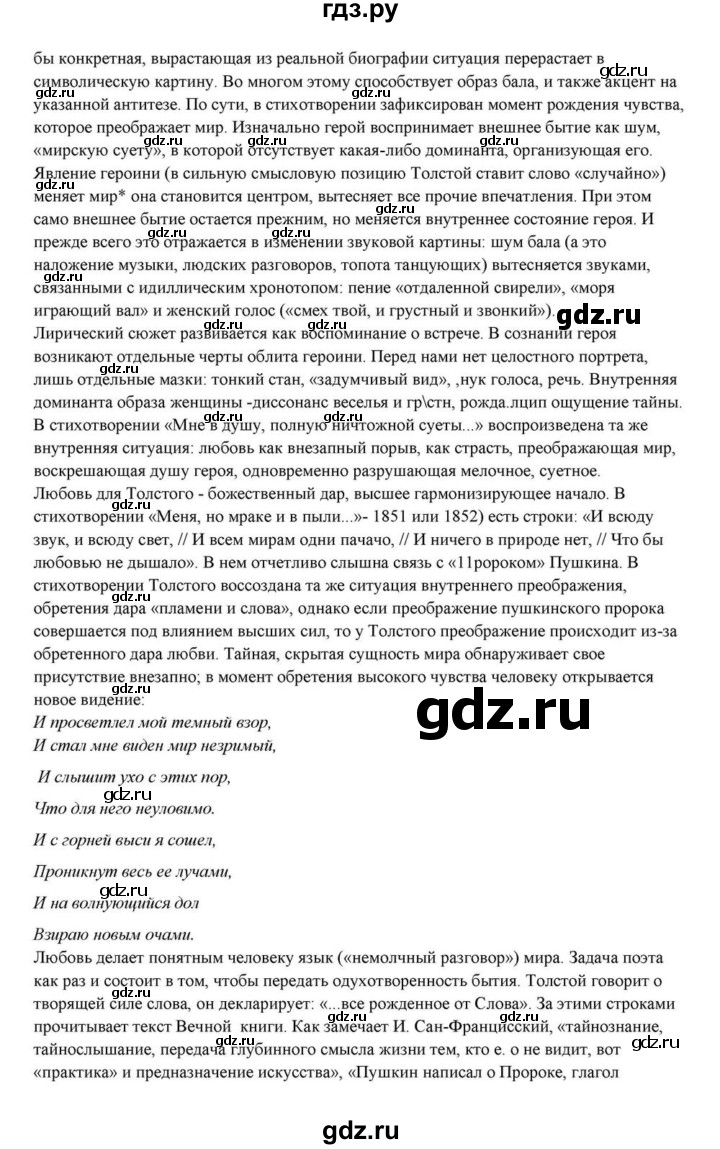 ГДЗ по литературе 10 класс Курдюмова  Базовый уровень страница - 238, Решебник