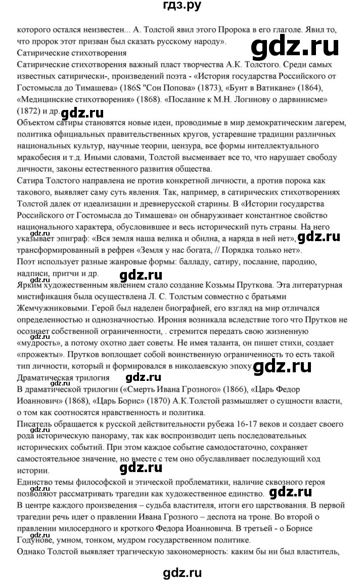 ГДЗ по литературе 10 класс Курдюмова  Базовый уровень страница - 238, Решебник