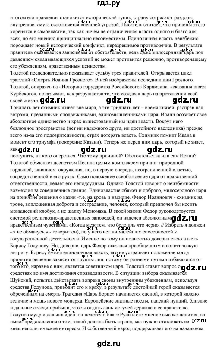 ГДЗ по литературе 10 класс Курдюмова  Базовый уровень страница - 238, Решебник