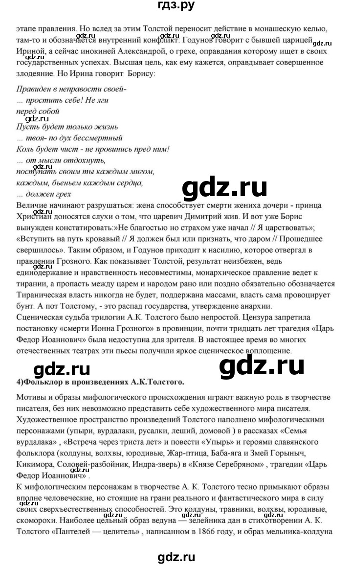 ГДЗ по литературе 10 класс Курдюмова  Базовый уровень страница - 238, Решебник