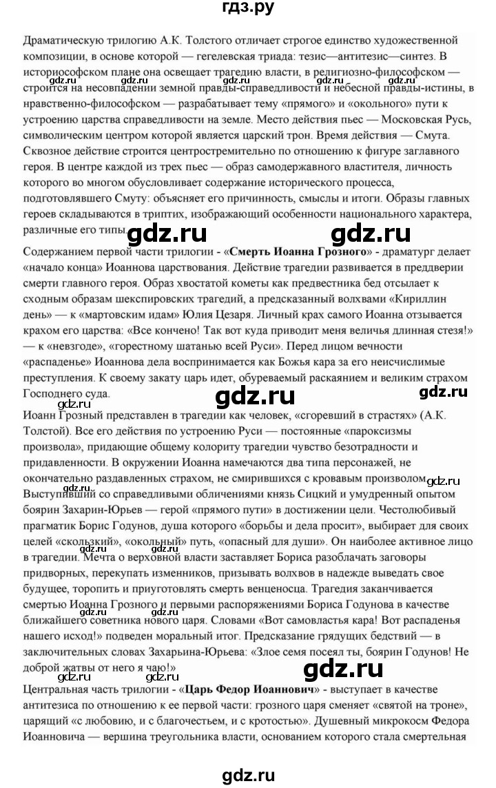 ГДЗ по литературе 10 класс Курдюмова  Базовый уровень страница - 238, Решебник