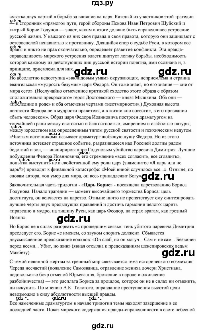 ГДЗ по литературе 10 класс Курдюмова  Базовый уровень страница - 238, Решебник