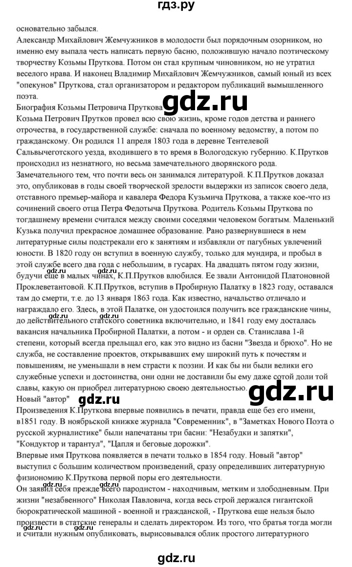 ГДЗ по литературе 10 класс Курдюмова  Базовый уровень страница - 238, Решебник