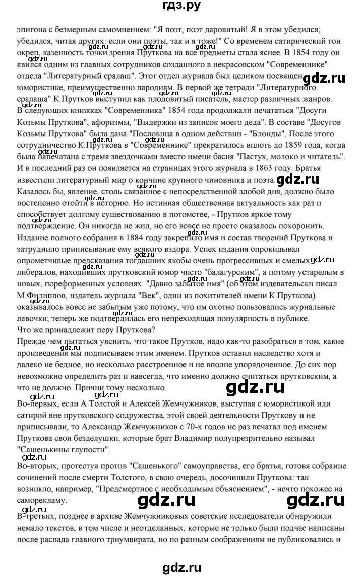 ГДЗ по литературе 10 класс Курдюмова  Базовый уровень страница - 238, Решебник