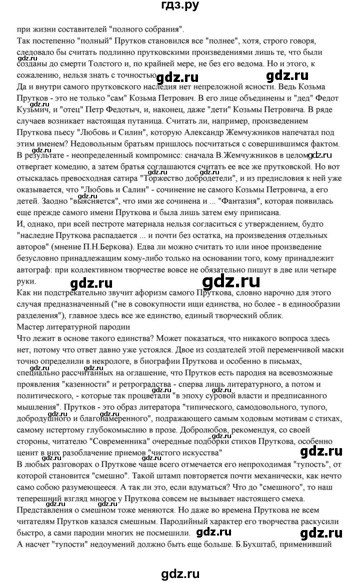 ГДЗ по литературе 10 класс Курдюмова  Базовый уровень страница - 238, Решебник