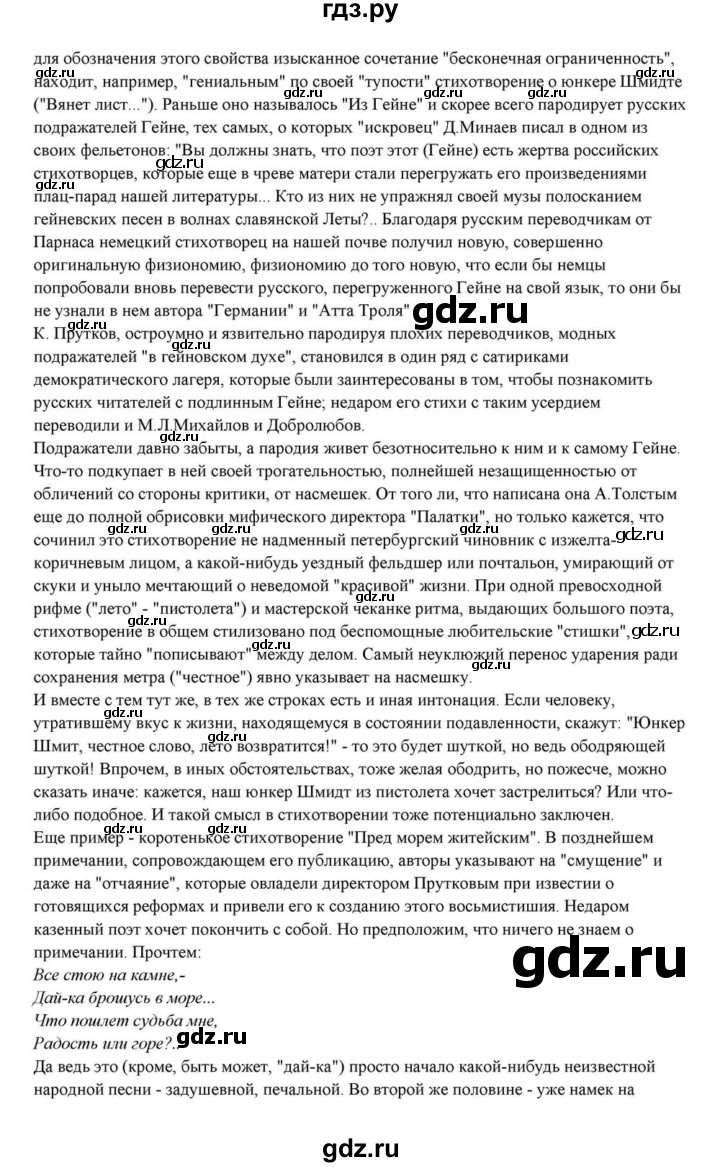 ГДЗ по литературе 10 класс Курдюмова  Базовый уровень страница - 238, Решебник