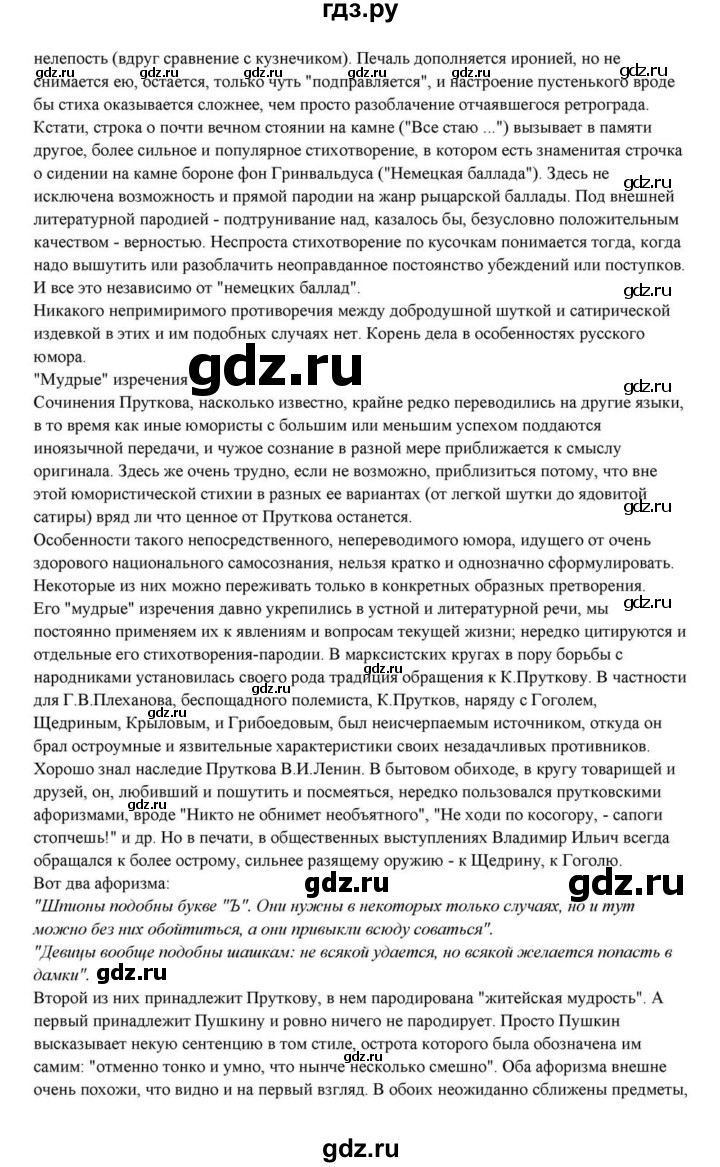 ГДЗ по литературе 10 класс Курдюмова  Базовый уровень страница - 238, Решебник