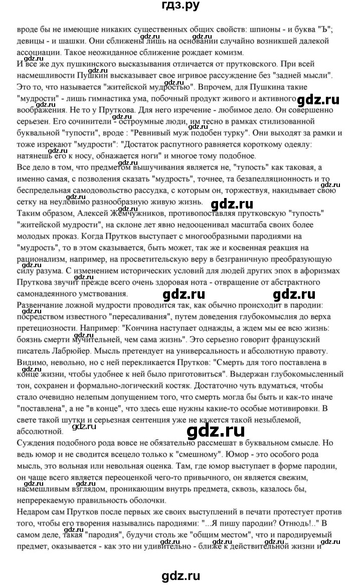 ГДЗ по литературе 10 класс Курдюмова  Базовый уровень страница - 238, Решебник