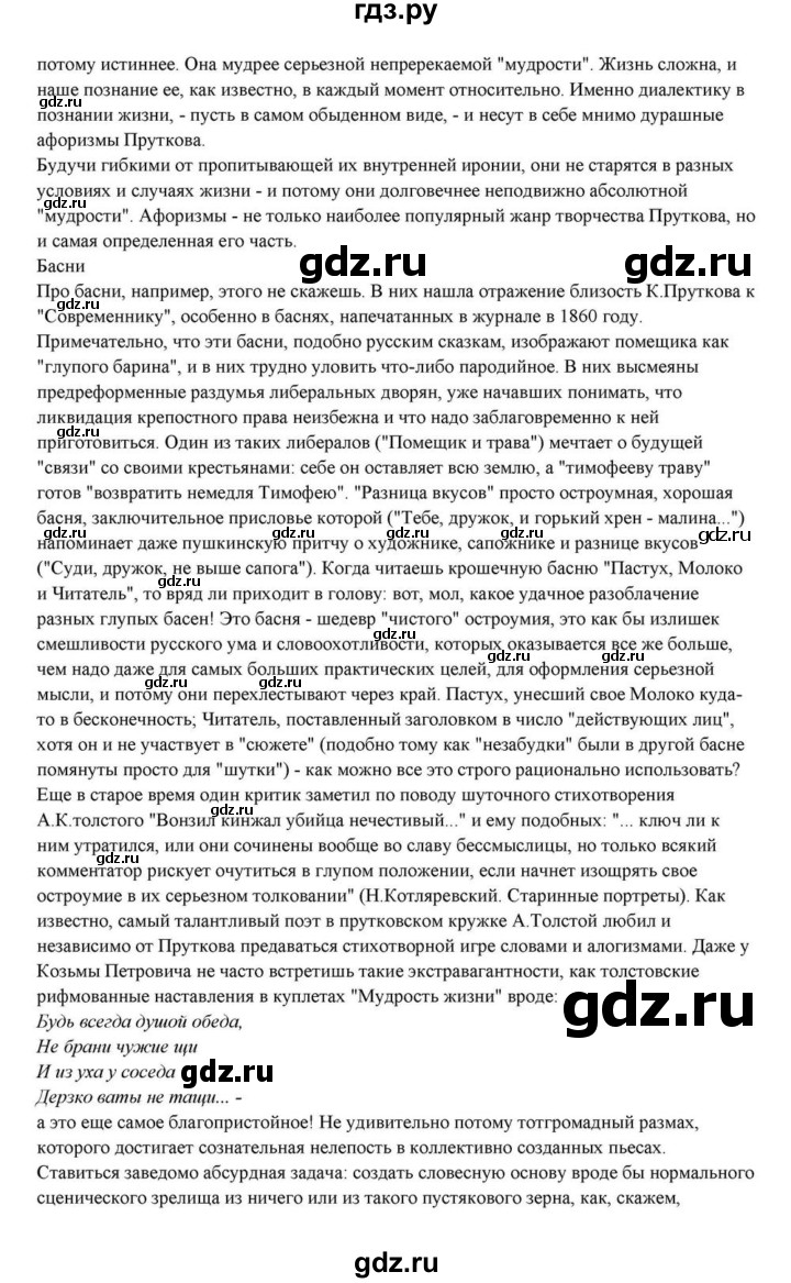 ГДЗ по литературе 10 класс Курдюмова  Базовый уровень страница - 238, Решебник