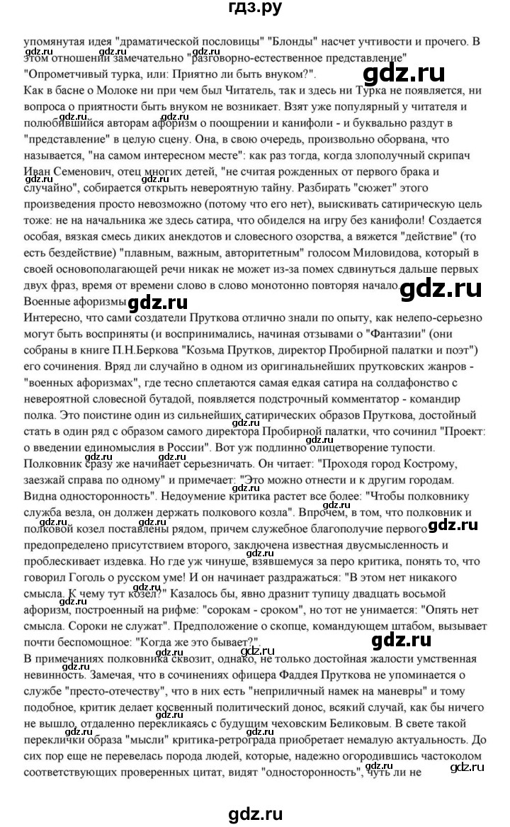 ГДЗ по литературе 10 класс Курдюмова  Базовый уровень страница - 238, Решебник