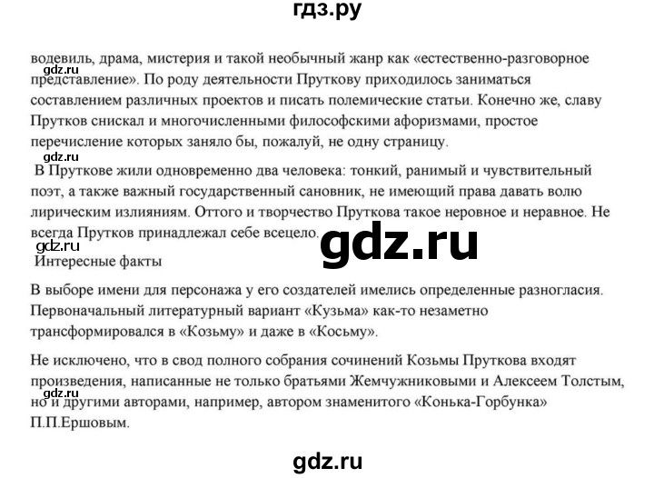 ГДЗ по литературе 10 класс Курдюмова  Базовый уровень страница - 238, Решебник