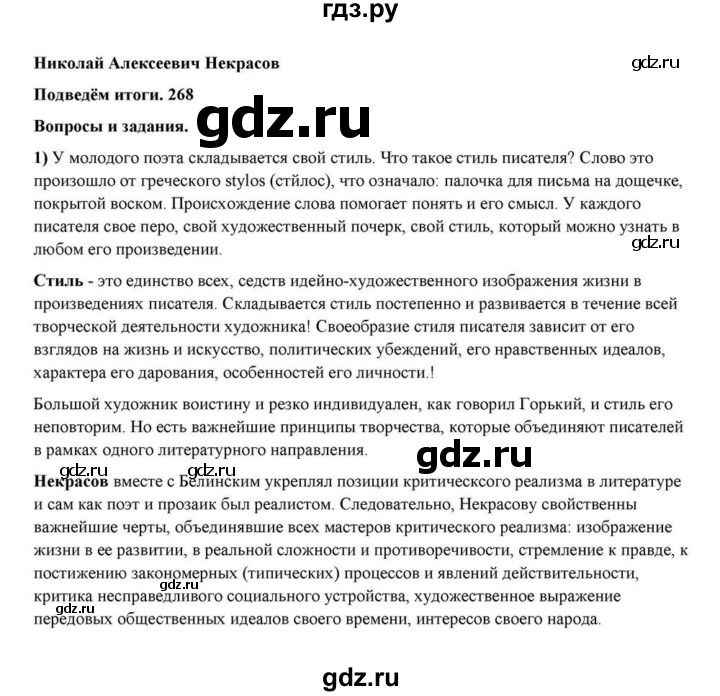 ГДЗ по литературе 10 класс Курдюмова  Базовый уровень страница - 268, Решебник