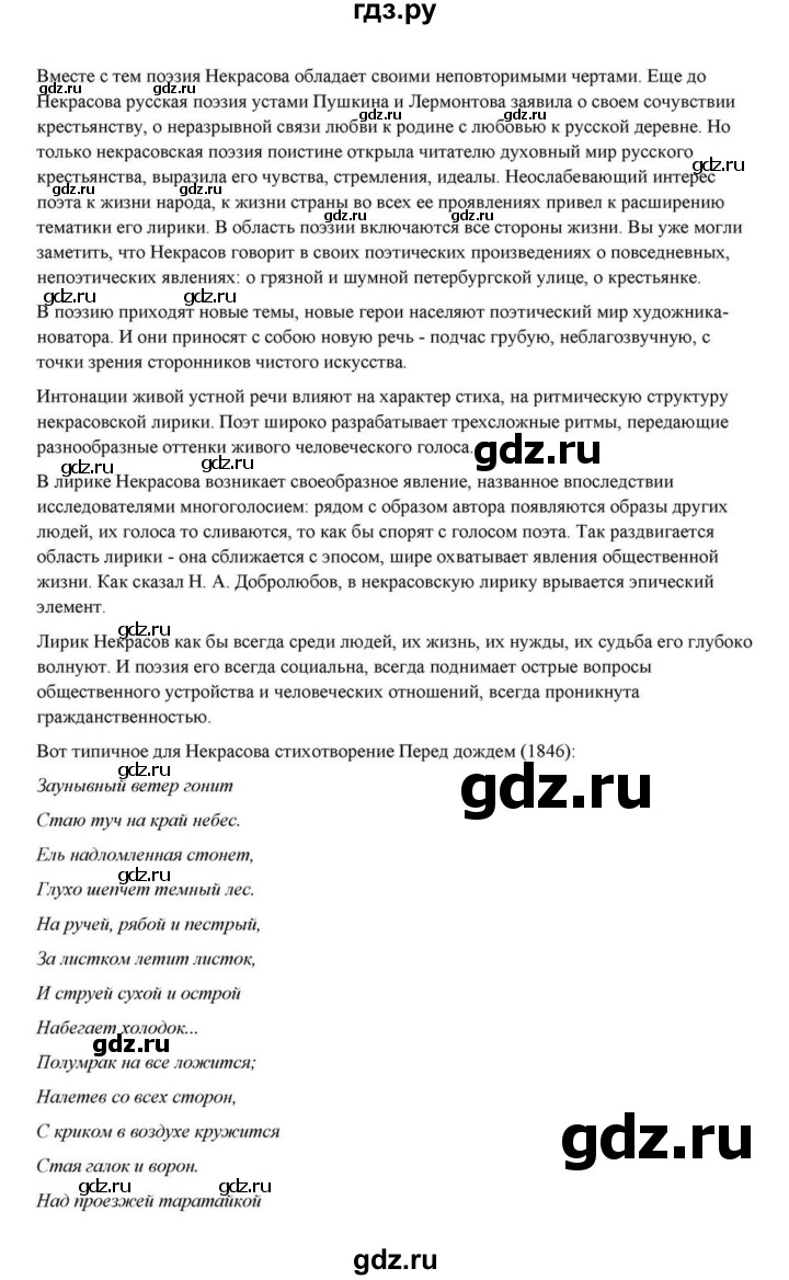 ГДЗ по литературе 10 класс Курдюмова  Базовый уровень страница - 268, Решебник