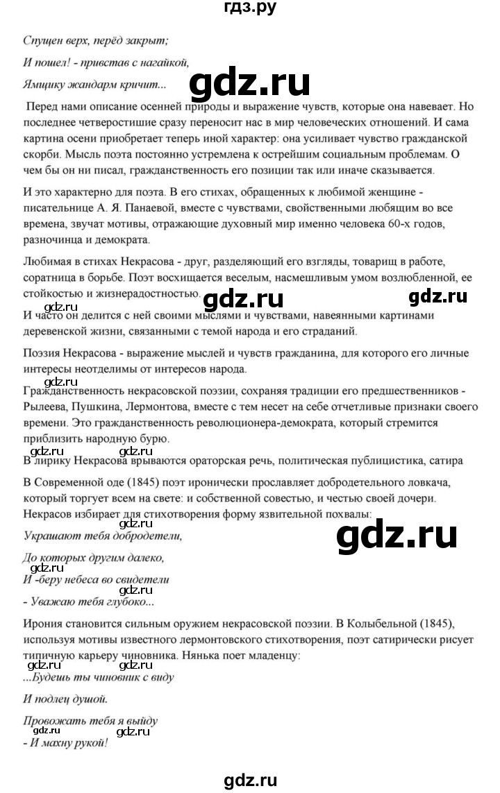 ГДЗ по литературе 10 класс Курдюмова  Базовый уровень страница - 268, Решебник