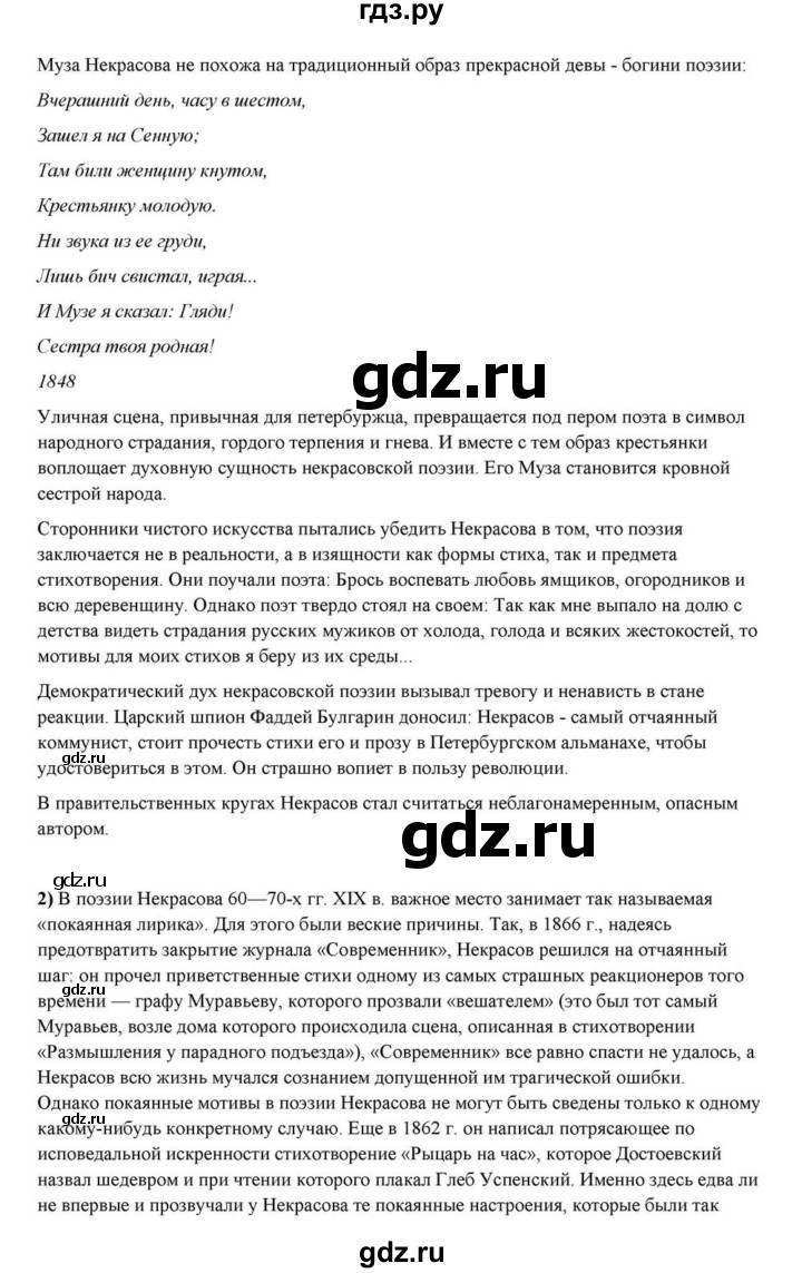 ГДЗ по литературе 10 класс Курдюмова  Базовый уровень страница - 268, Решебник