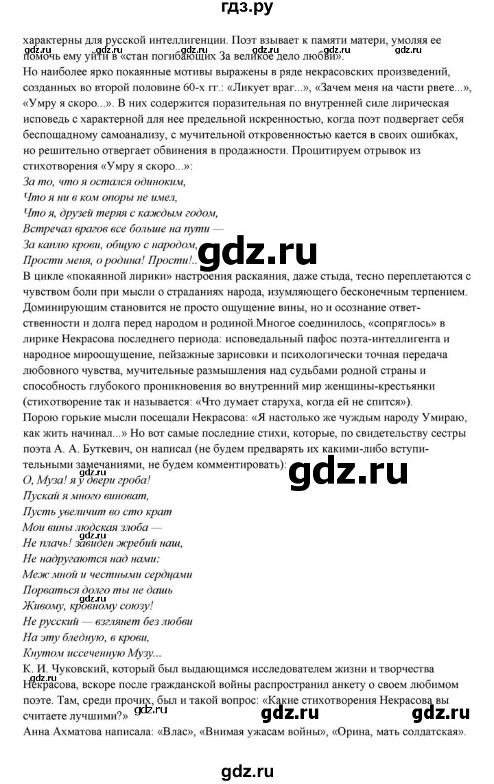 ГДЗ по литературе 10 класс Курдюмова  Базовый уровень страница - 268, Решебник