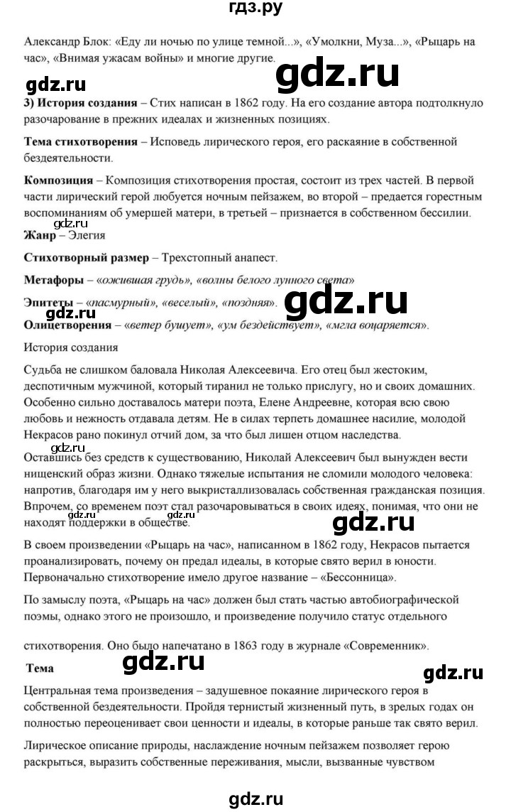 ГДЗ по литературе 10 класс Курдюмова  Базовый уровень страница - 268, Решебник