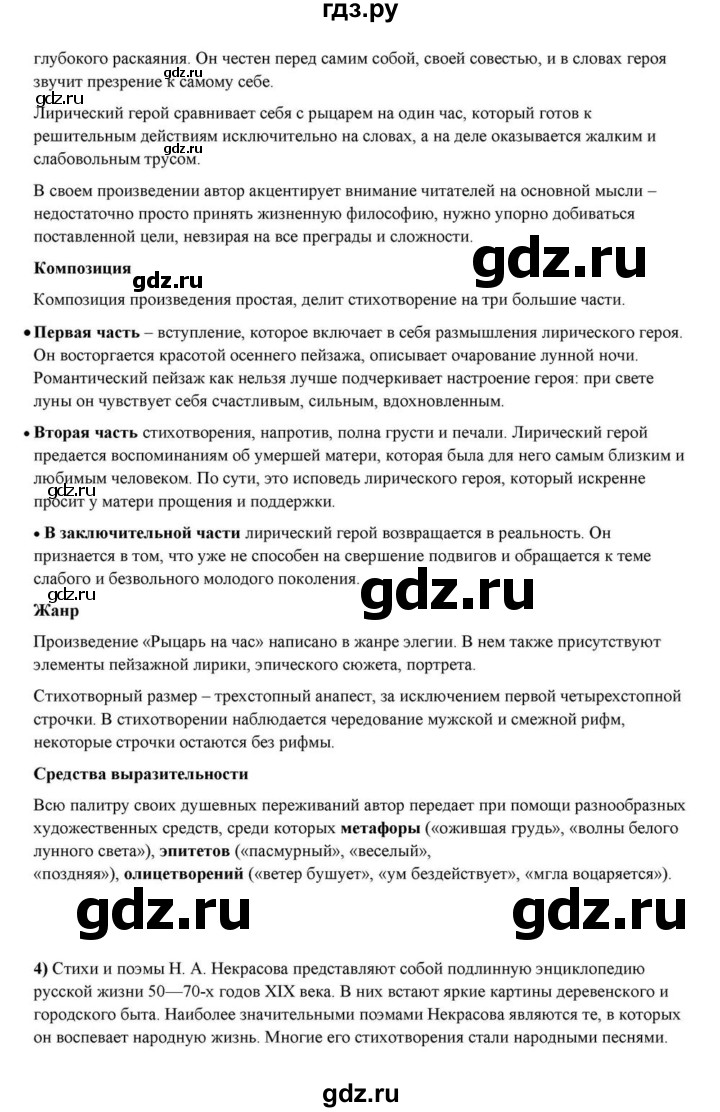 ГДЗ по литературе 10 класс Курдюмова  Базовый уровень страница - 268, Решебник