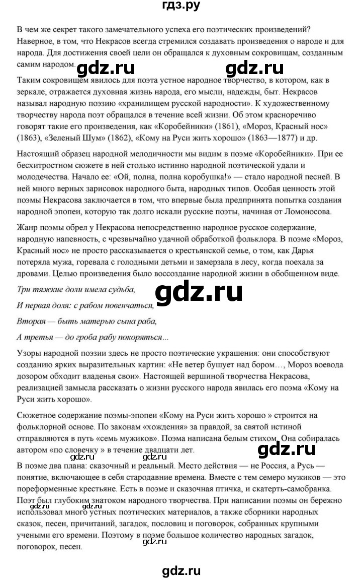 ГДЗ по литературе 10 класс Курдюмова  Базовый уровень страница - 268, Решебник