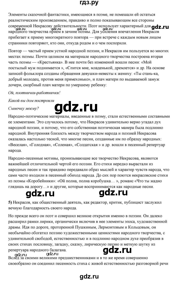 ГДЗ по литературе 10 класс Курдюмова  Базовый уровень страница - 268, Решебник