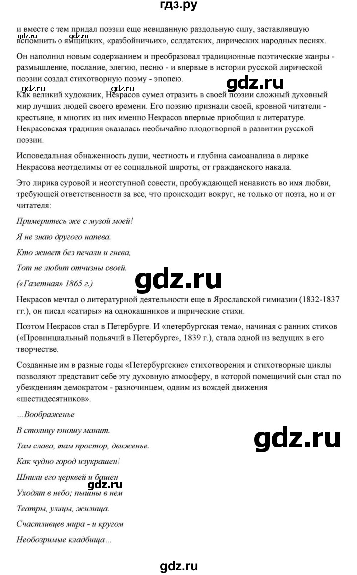 ГДЗ по литературе 10 класс Курдюмова  Базовый уровень страница - 268, Решебник