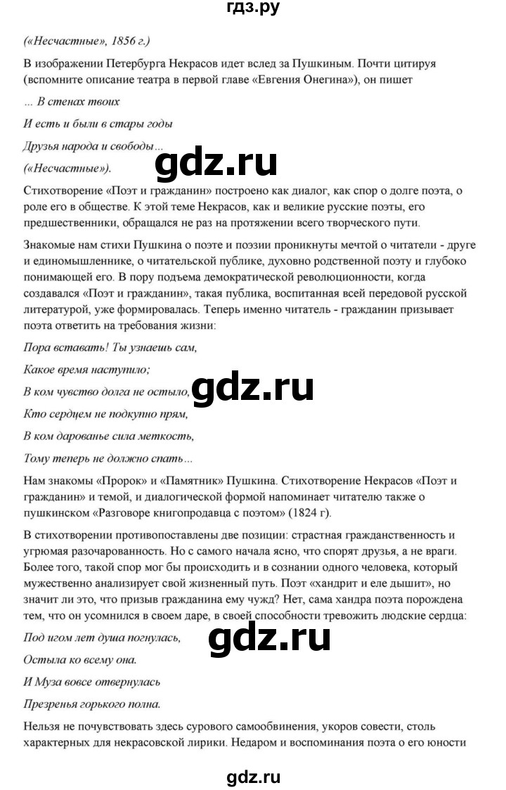 ГДЗ по литературе 10 класс Курдюмова  Базовый уровень страница - 268, Решебник