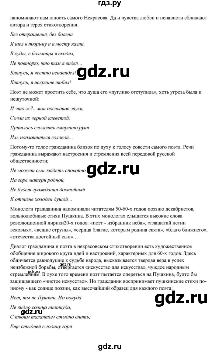 ГДЗ по литературе 10 класс Курдюмова  Базовый уровень страница - 268, Решебник