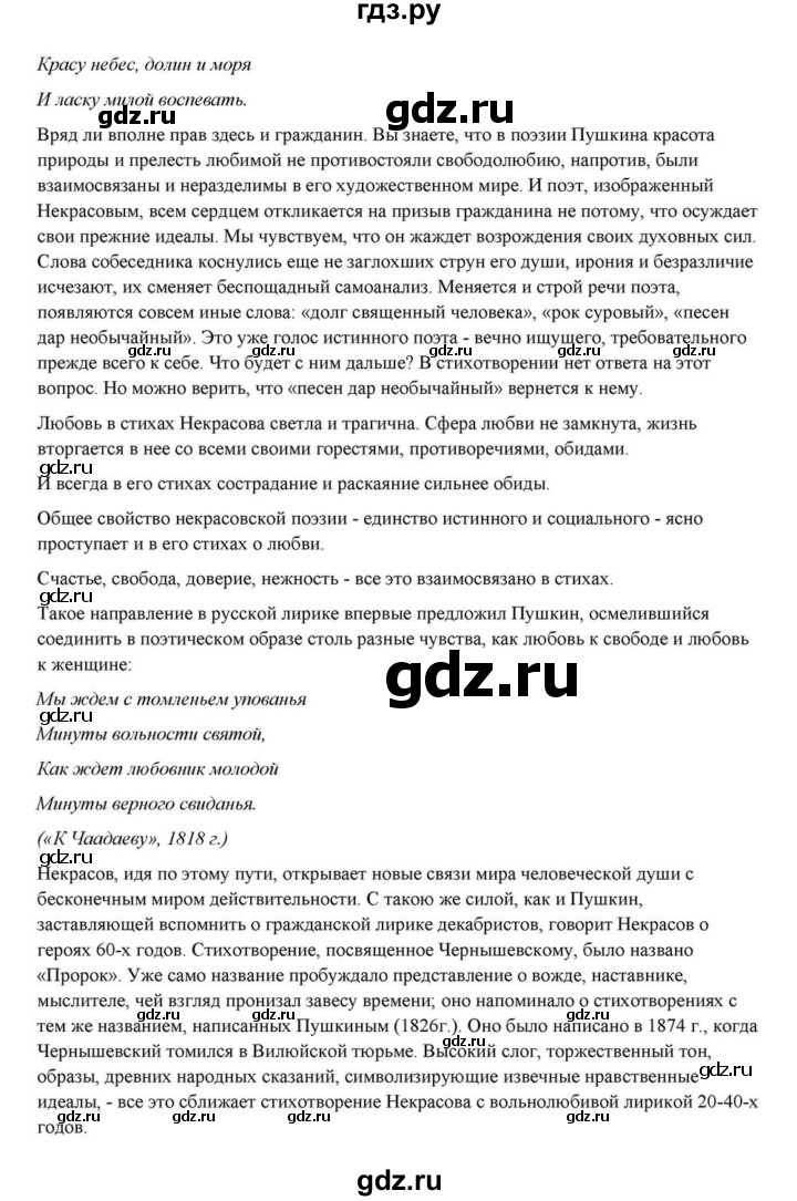 ГДЗ по литературе 10 класс Курдюмова  Базовый уровень страница - 268, Решебник